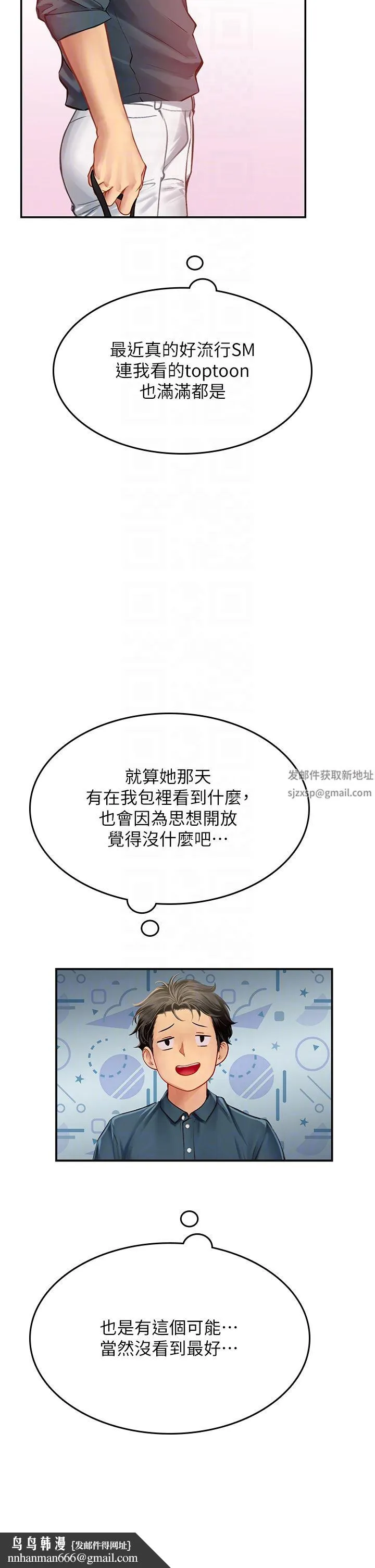 海女实习生 第45话-隐藏的情趣玩具达人 第31页