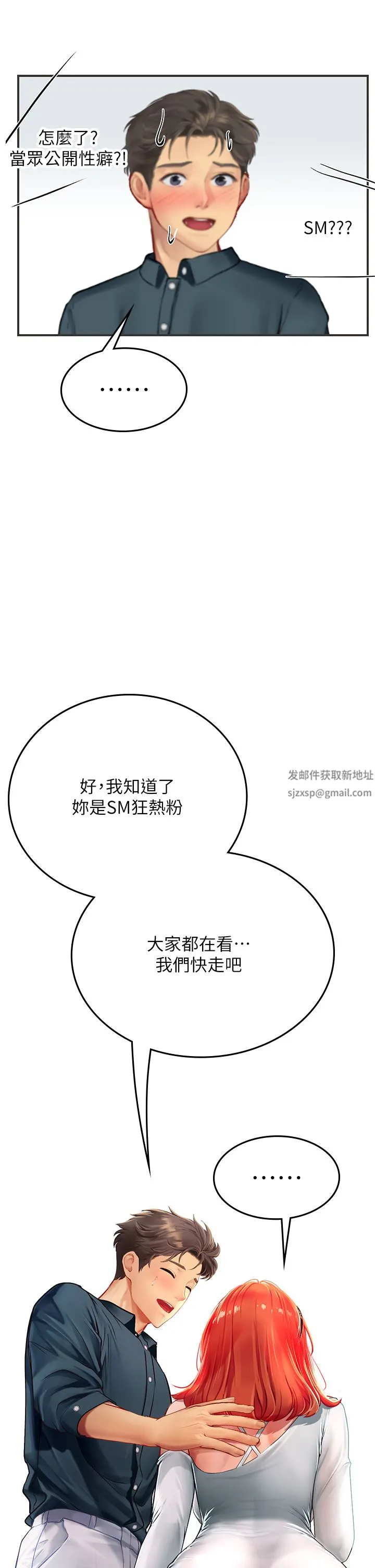 海女实习生 第45话-隐藏的情趣玩具达人 第51页