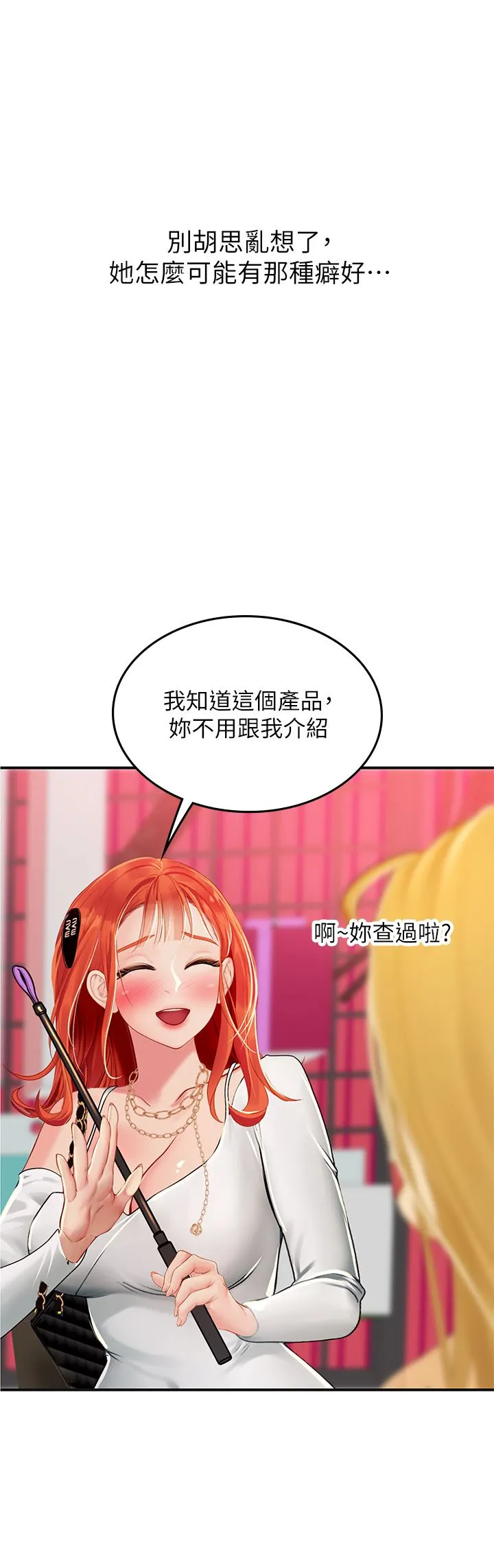 海女实习生 第45话-隐藏的情趣玩具达人 第32页