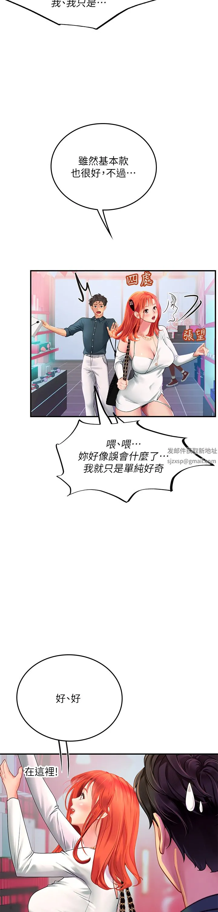 海女实习生 第45话-隐藏的情趣玩具达人 第22页