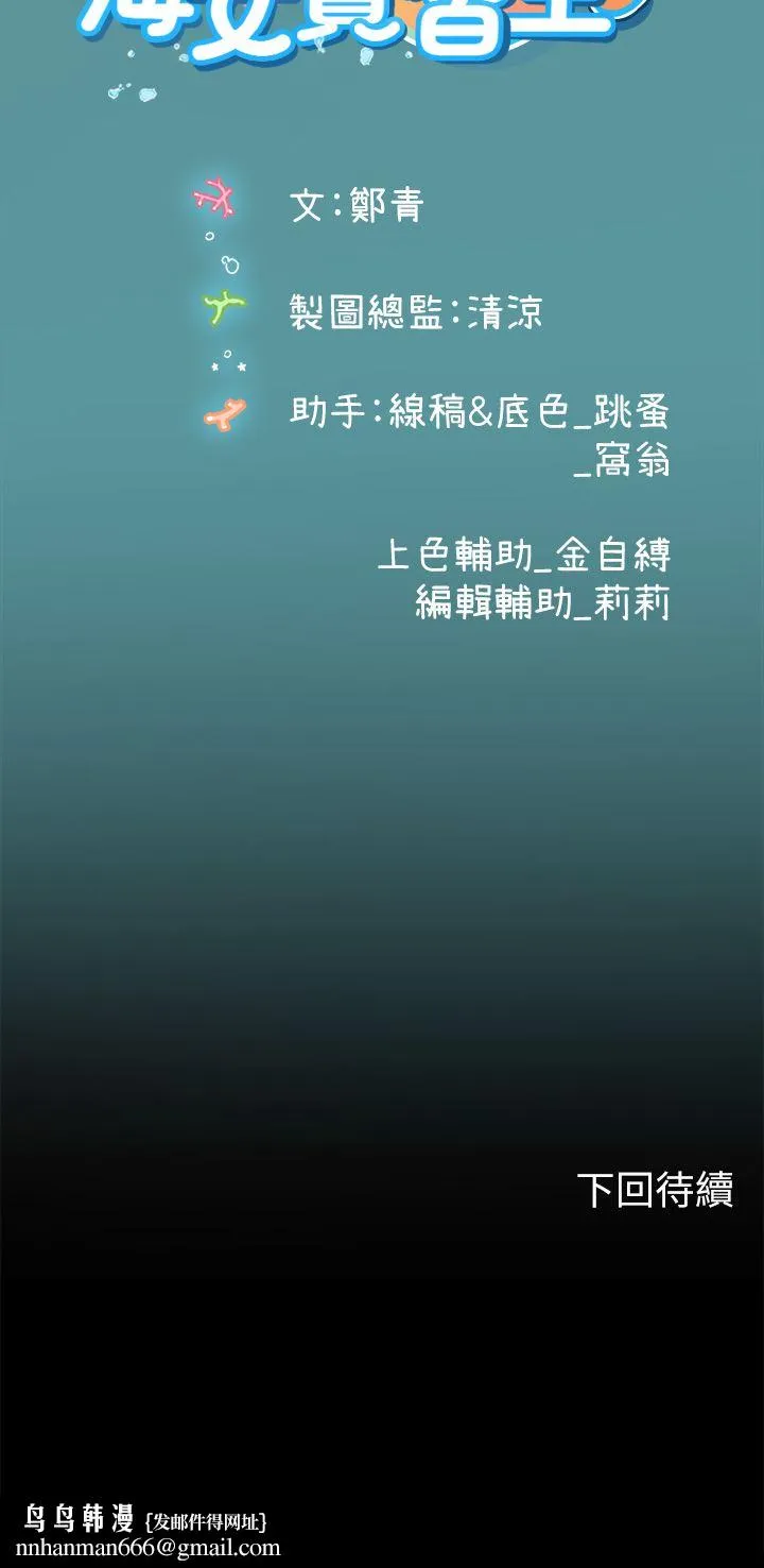 海女实习生 第45话-隐藏的情趣玩具达人 第58页