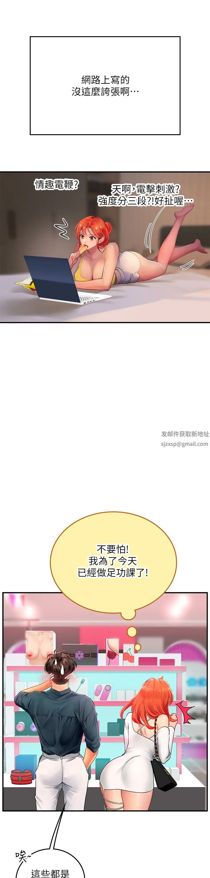 海女实习生 第45话-隐藏的情趣玩具达人 第14页