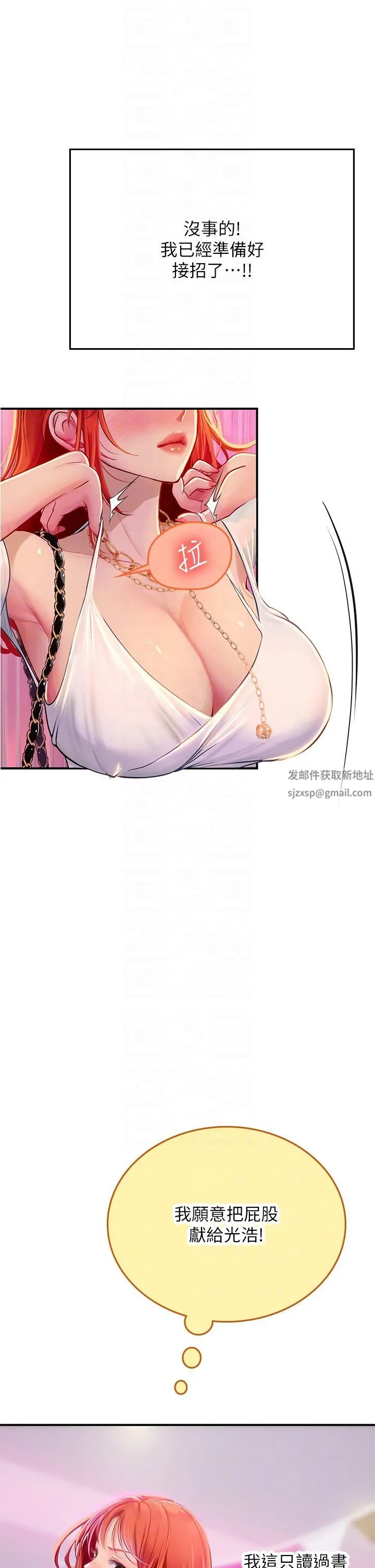 海女实习生 第45话-隐藏的情趣玩具达人 第17页