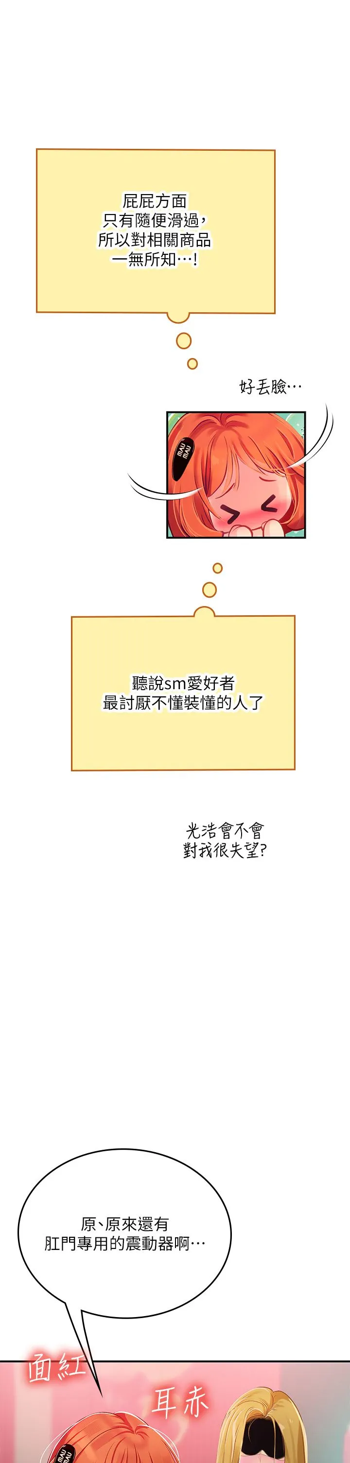 海女实习生 第45话-隐藏的情趣玩具达人 第39页