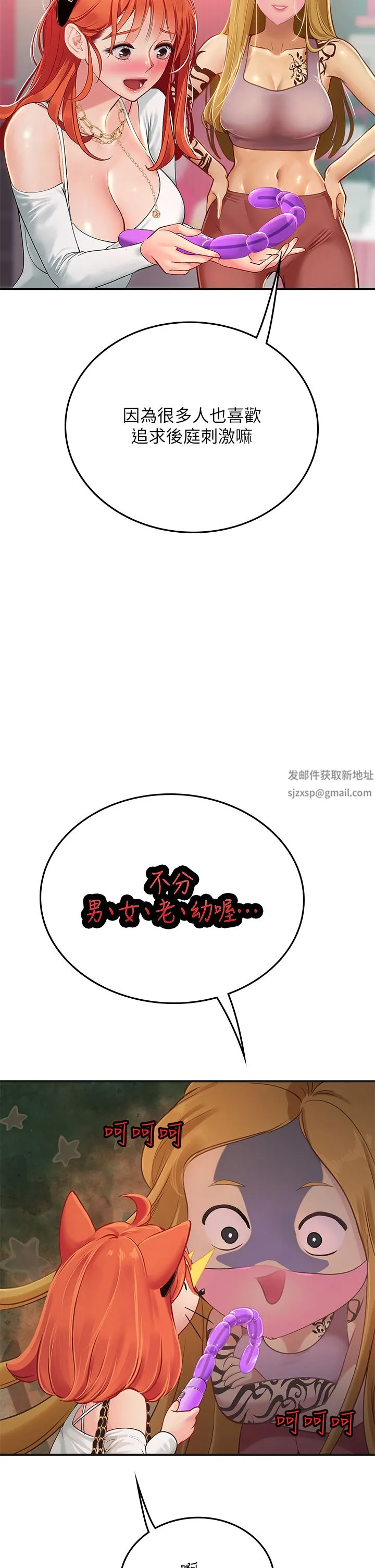 海女实习生 第45话-隐藏的情趣玩具达人 第40页