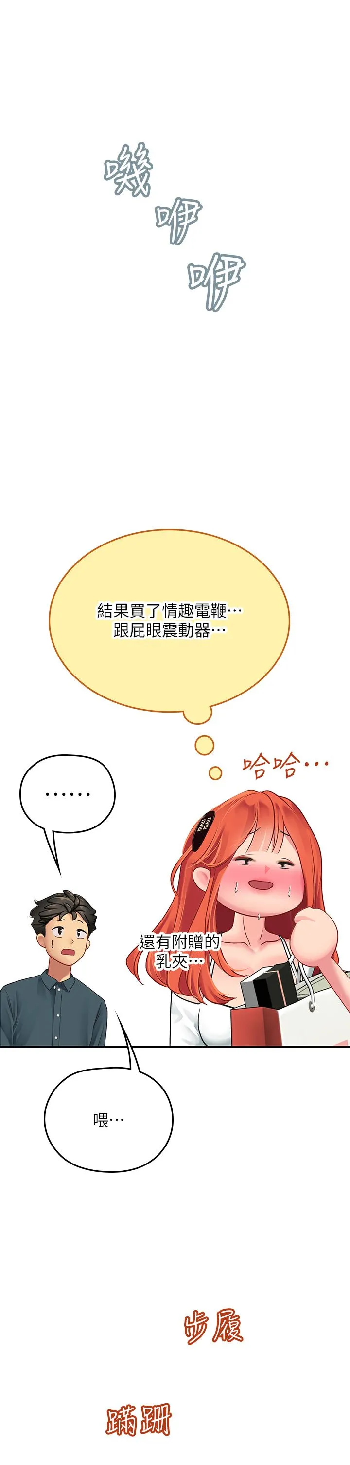 海女实习生 第45话-隐藏的情趣玩具达人 第42页