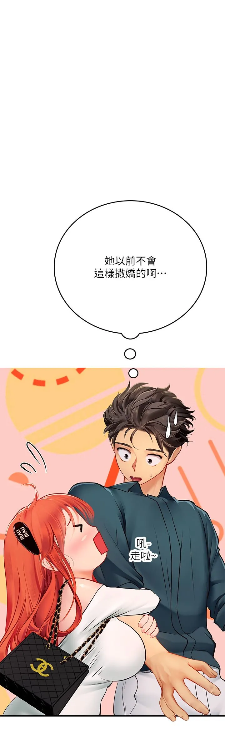 海女实习生 第45话-隐藏的情趣玩具达人 第7页