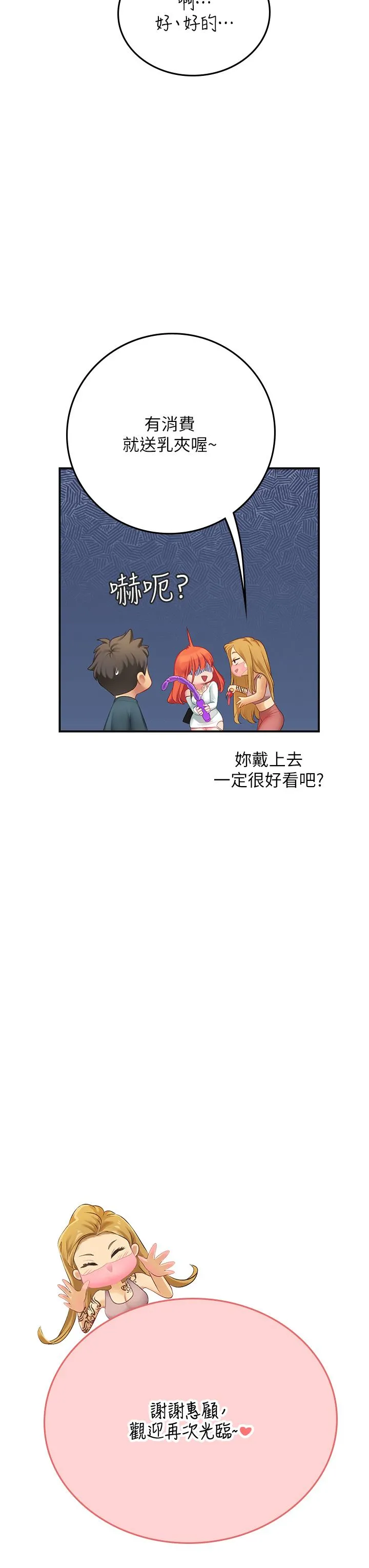 海女实习生 第45话-隐藏的情趣玩具达人 第41页