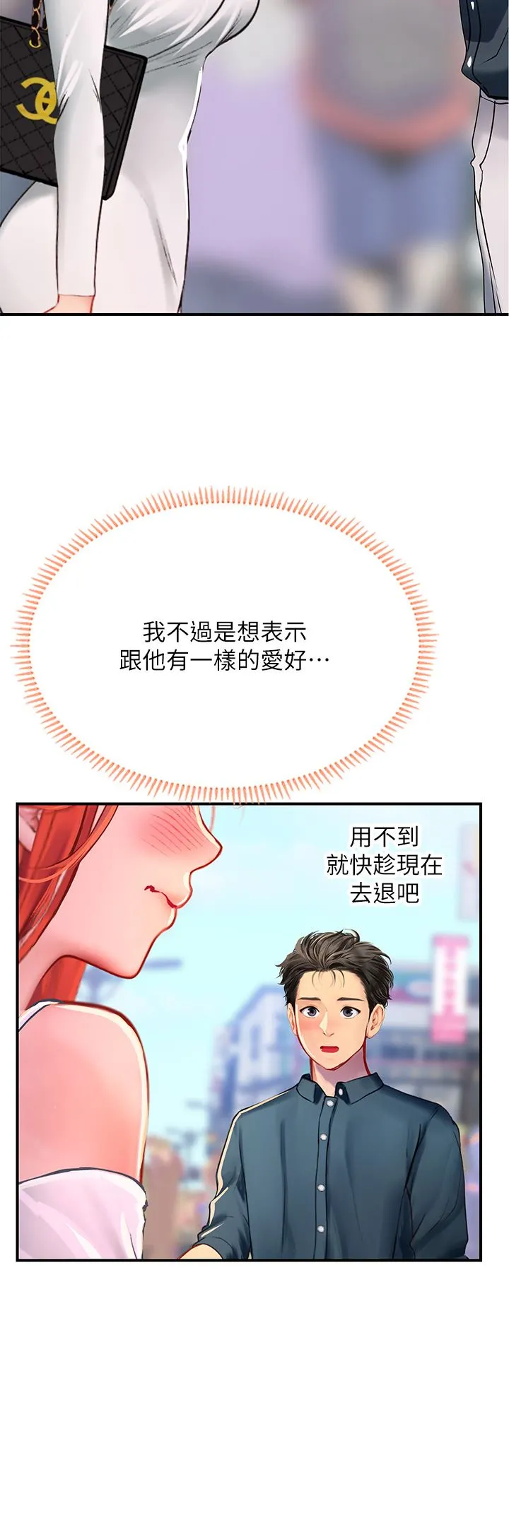 海女实习生 第45话-隐藏的情趣玩具达人 第46页