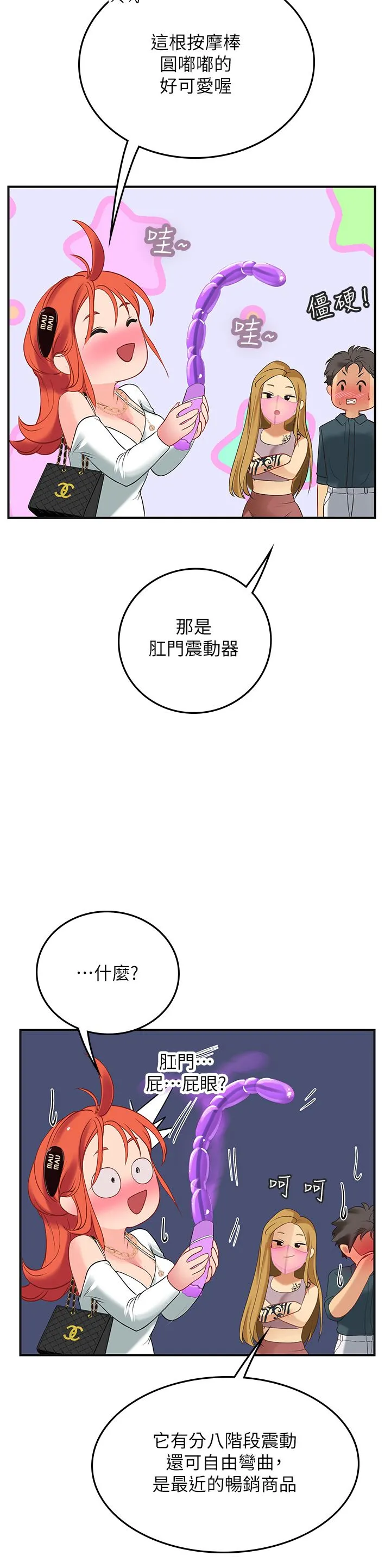 海女实习生 第45话-隐藏的情趣玩具达人 第38页