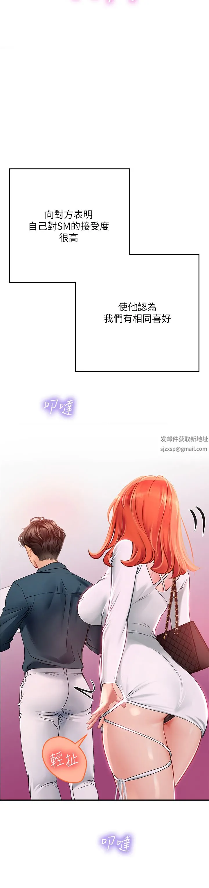 海女实习生 第45话-隐藏的情趣玩具达人 第19页