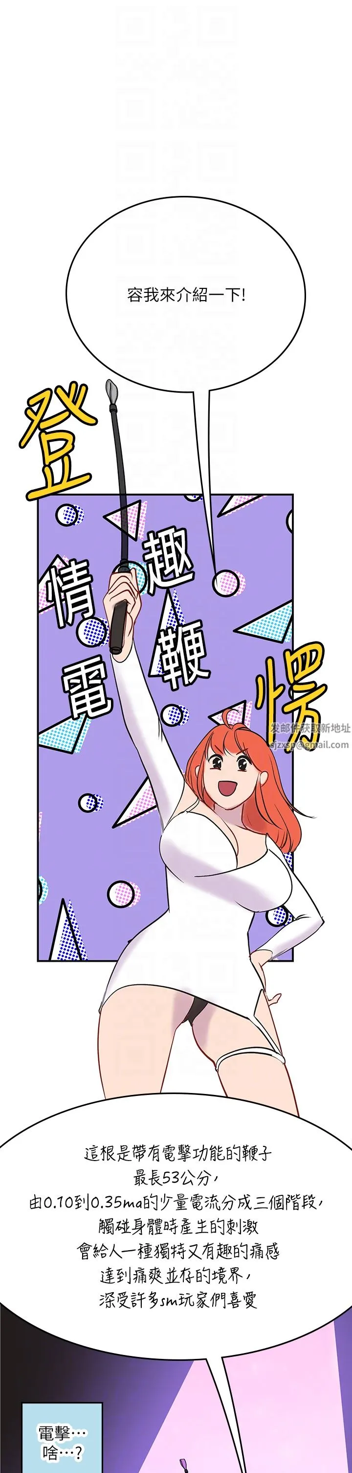 海女实习生 第45话-隐藏的情趣玩具达人 第33页