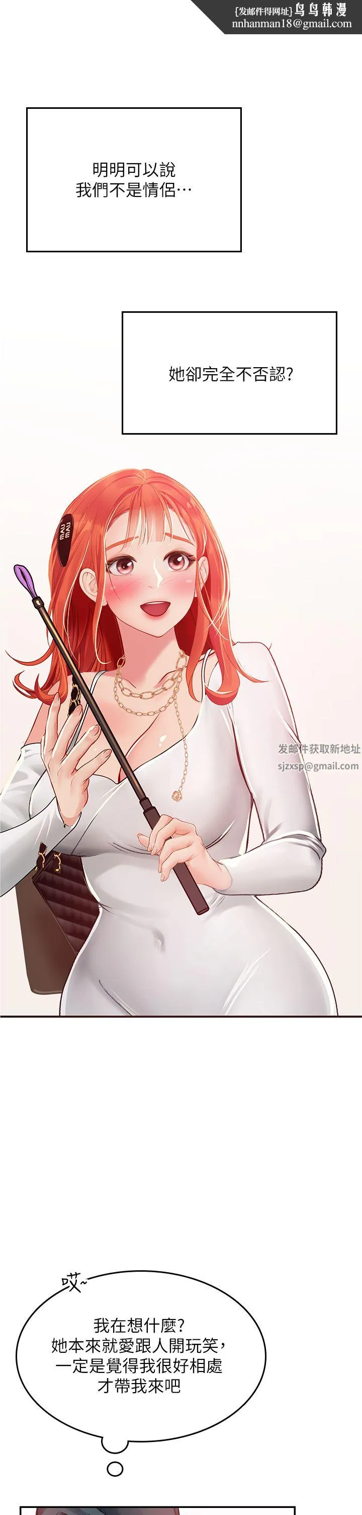 海女实习生 第45话-隐藏的情趣玩具达人 第30页