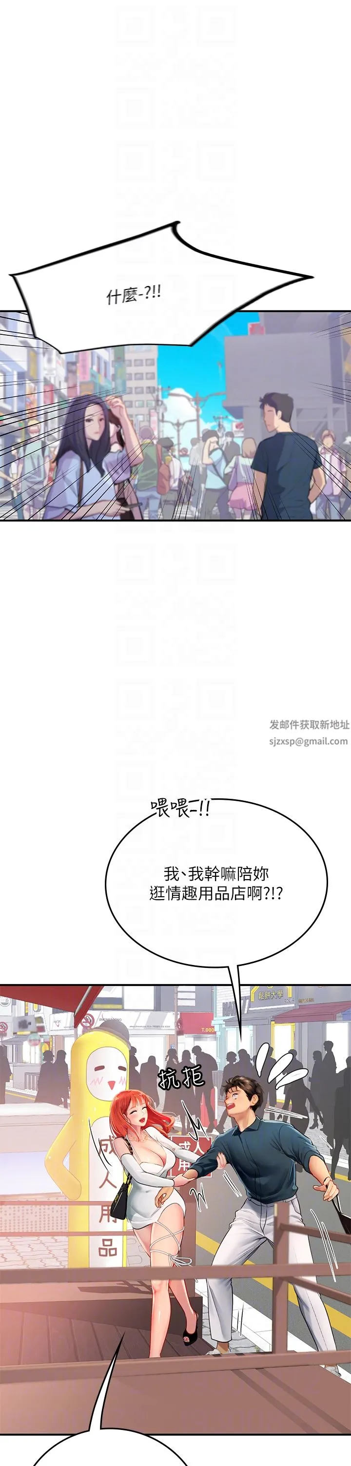 海女实习生 第45话-隐藏的情趣玩具达人 第5页