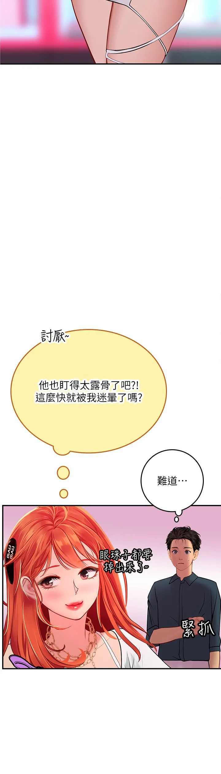 海女实习生 第45话-隐藏的情趣玩具达人 第35页
