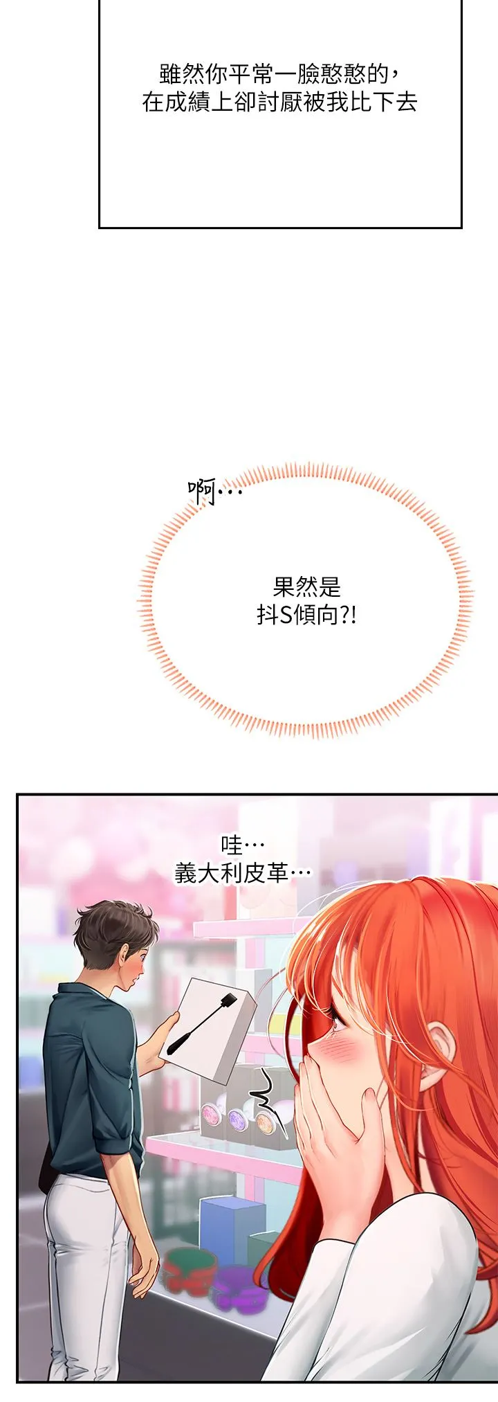 海女实习生 第45话-隐藏的情趣玩具达人 第16页