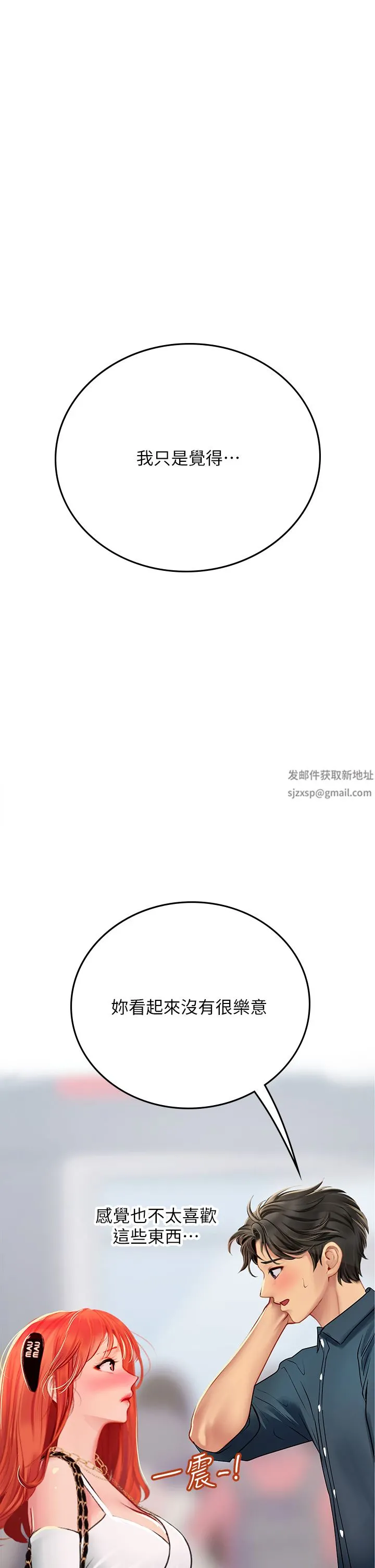 海女实习生 第45话-隐藏的情趣玩具达人 第45页
