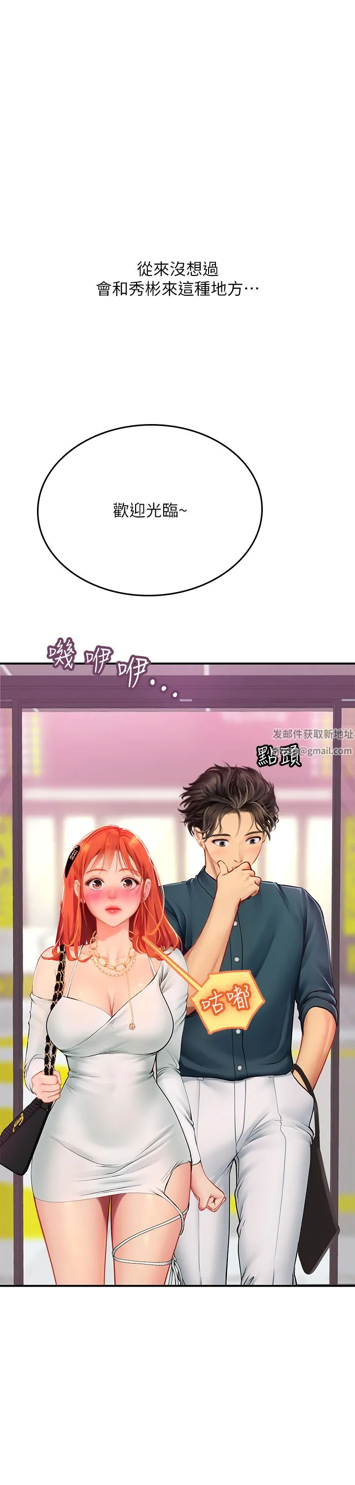 海女实习生 第45话-隐藏的情趣玩具达人 第11页