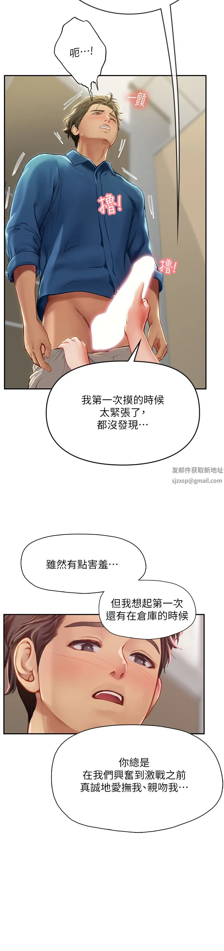 海女实习生 第37话-厕所里的淫靡水声 第5页