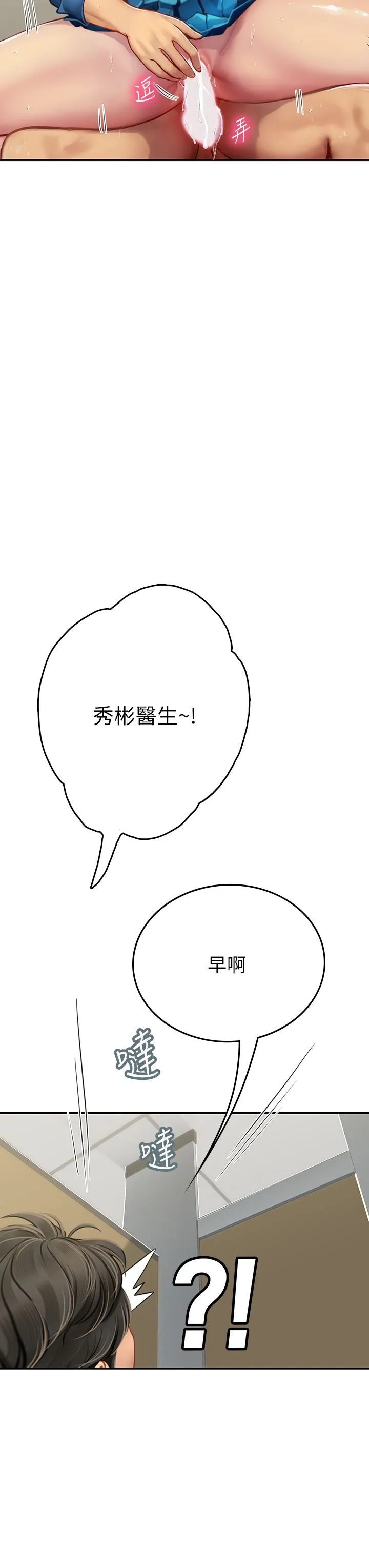 海女实习生 第37话-厕所里的淫靡水声 第39页