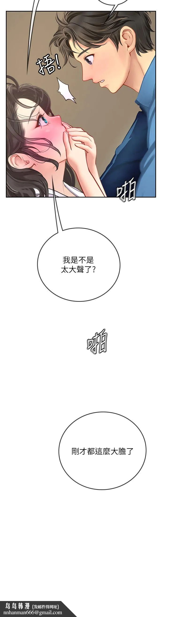 海女实习生 第37话-厕所里的淫靡水声 第24页