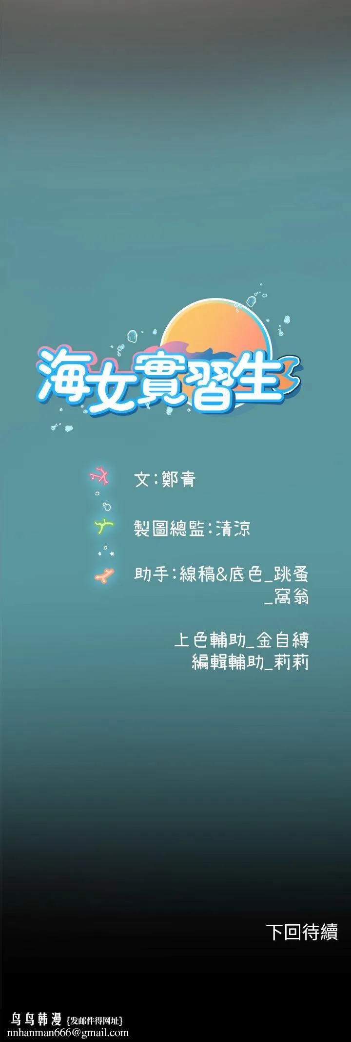 海女实习生 第37话-厕所里的淫靡水声 第44页