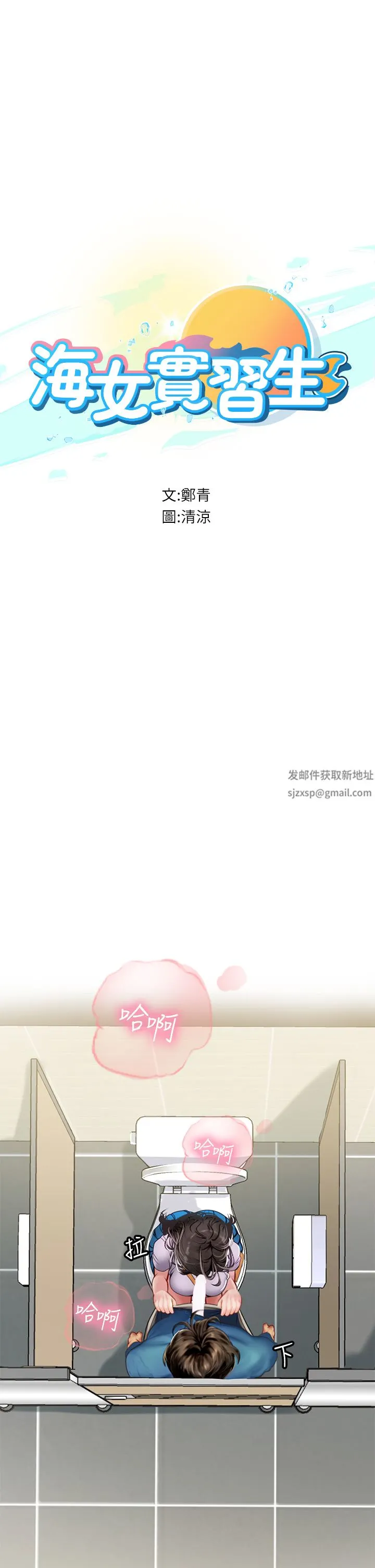 海女实习生 第37话-厕所里的淫靡水声 第3页
