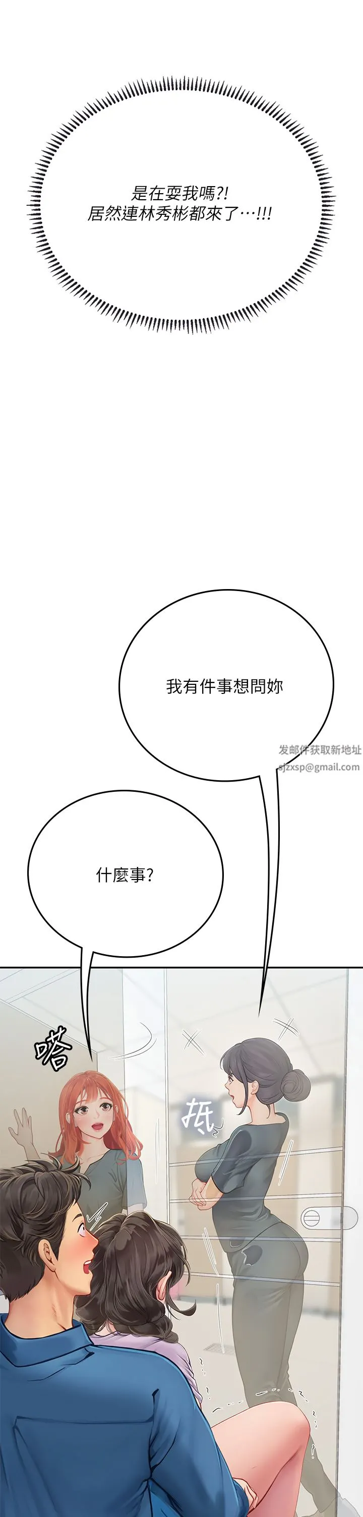 海女实习生 第37话-厕所里的淫靡水声 第41页