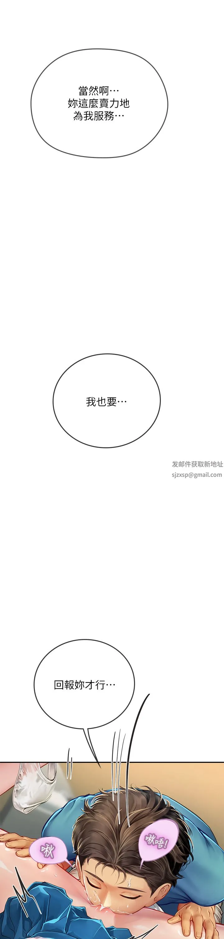 海女实习生 第37话-厕所里的淫靡水声 第13页