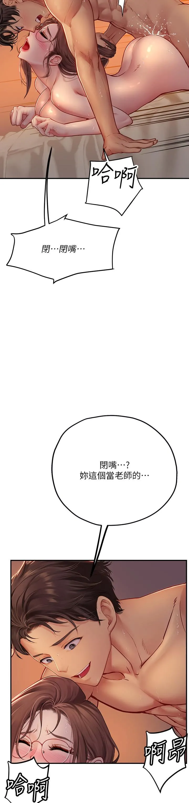 海女实习生 第42话-学生们知道妳这么淫荡吗? 第8页