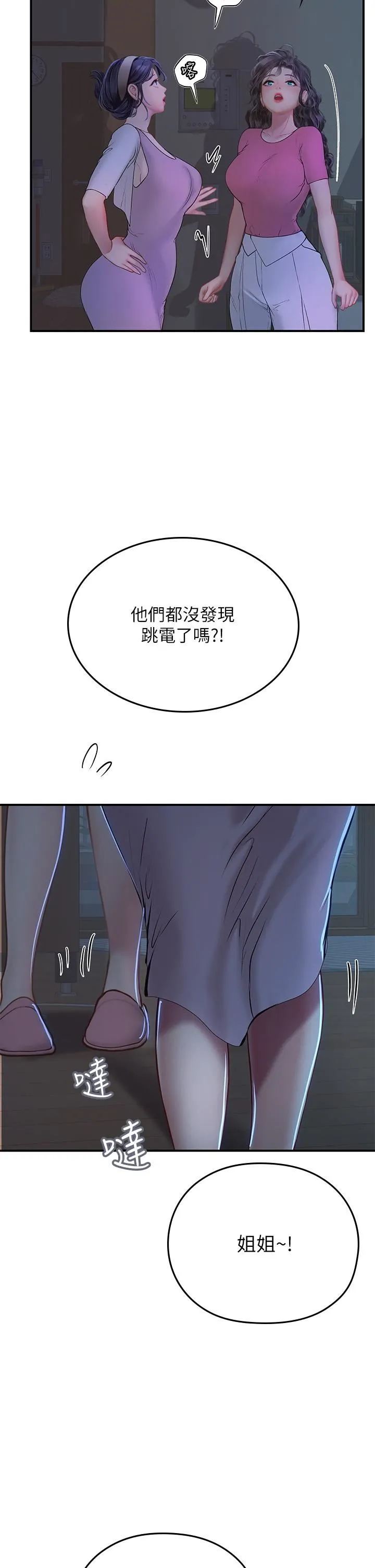 海女实习生 第42话-学生们知道妳这么淫荡吗? 第49页