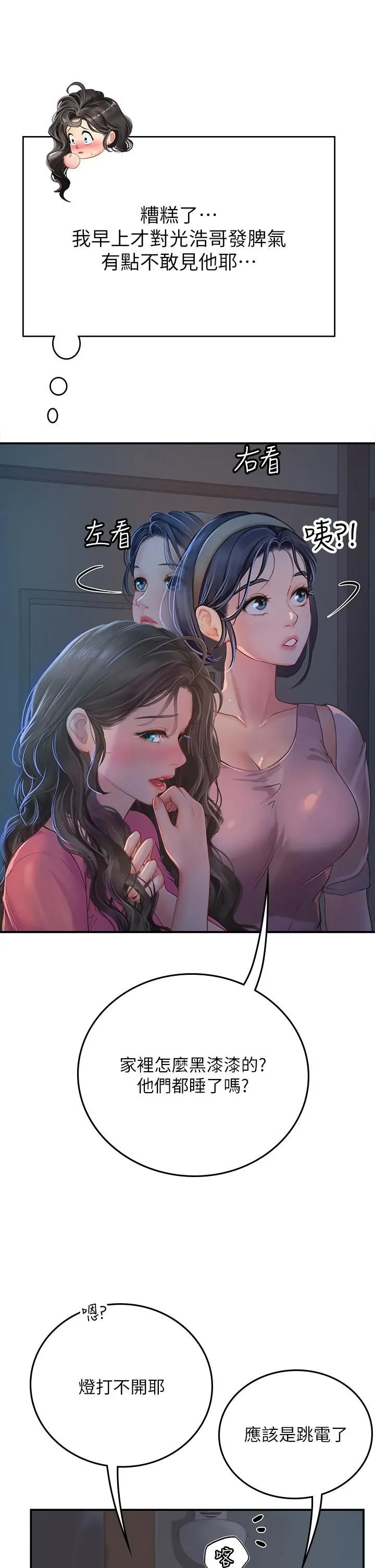 海女实习生 第42话-学生们知道妳这么淫荡吗? 第48页