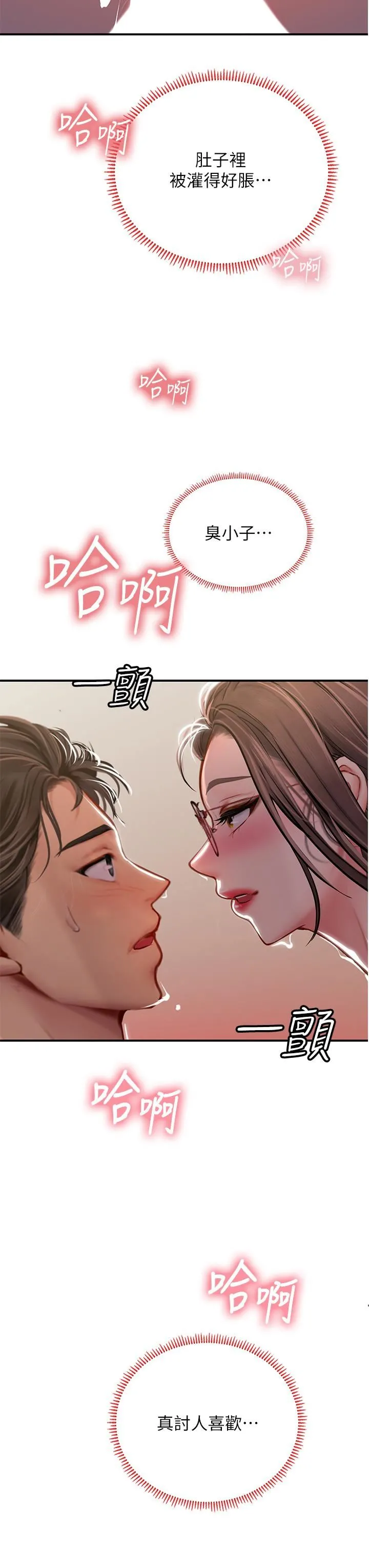 海女实习生 第42话-学生们知道妳这么淫荡吗? 第43页