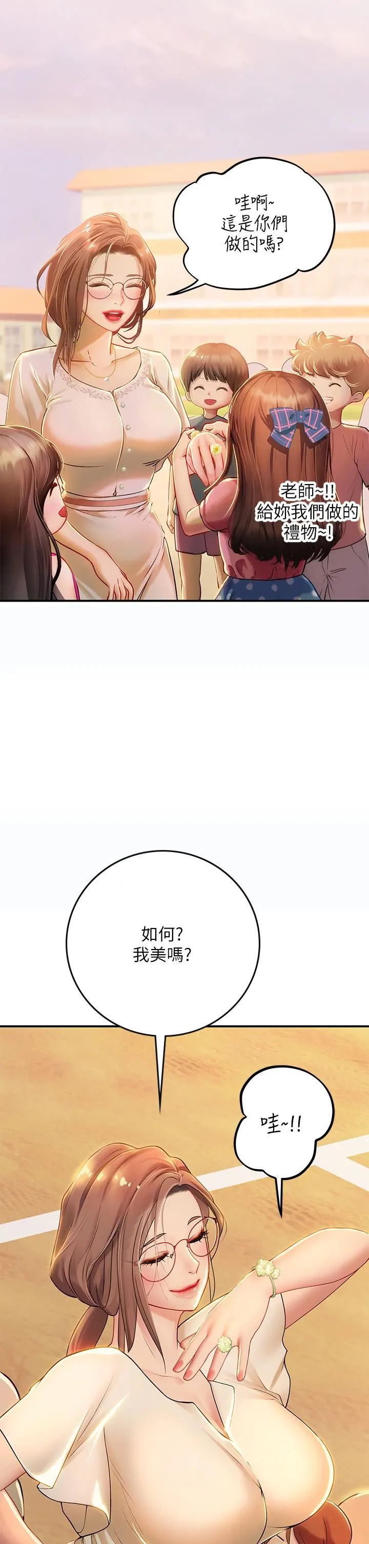 海女实习生 第42话-学生们知道妳这么淫荡吗? 第11页