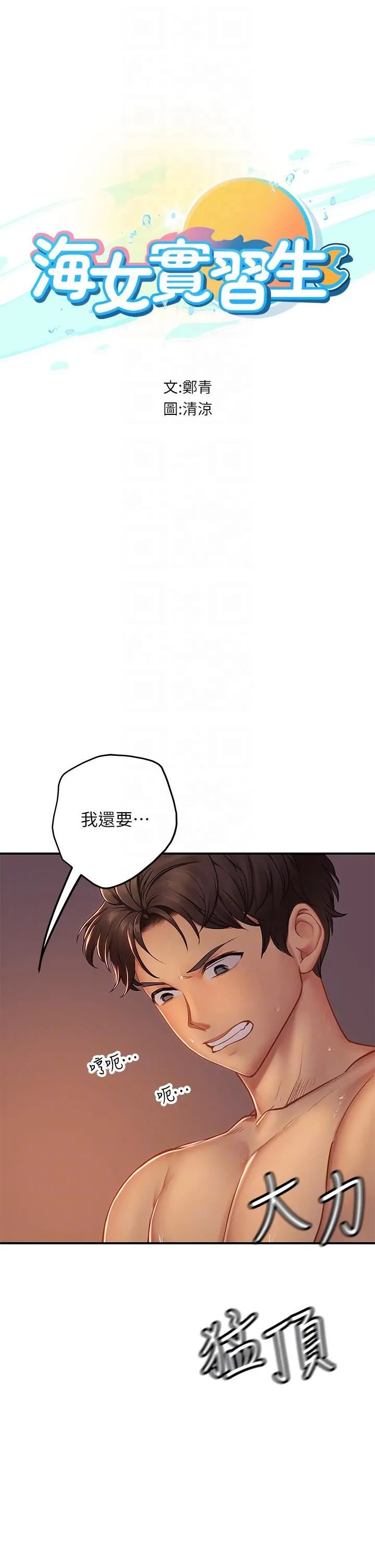 海女实习生 第42话-学生们知道妳这么淫荡吗? 第6页