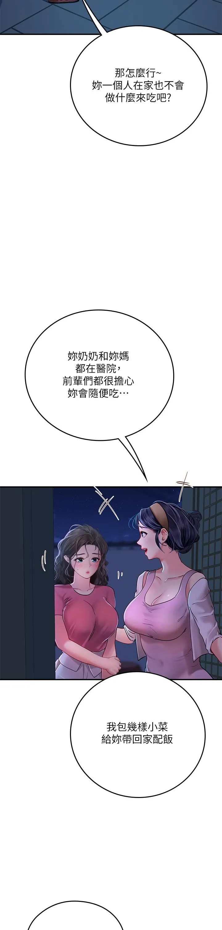 海女实习生 第42话-学生们知道妳这么淫荡吗? 第46页