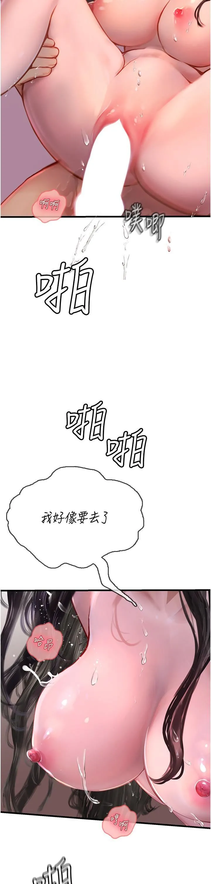 海女实习生 第53话-今天很安全，可以内射 第46页