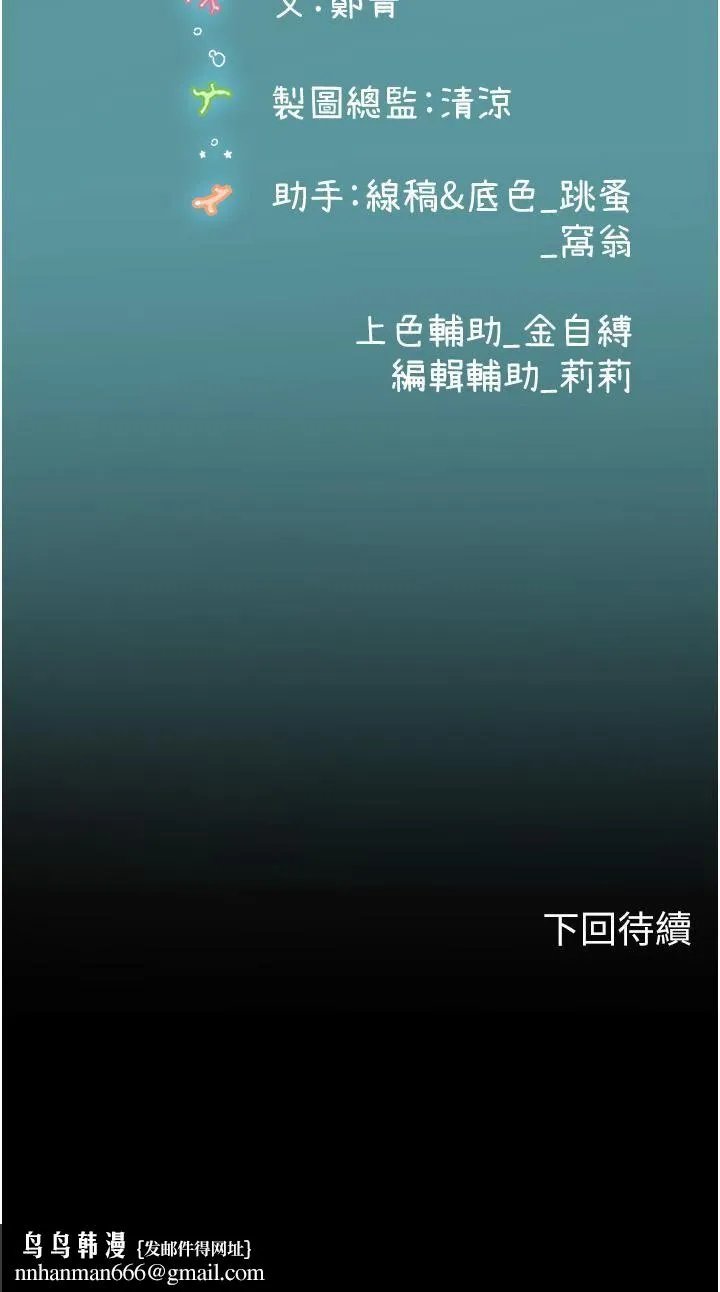 海女实习生 第53话-今天很安全，可以内射 第60页