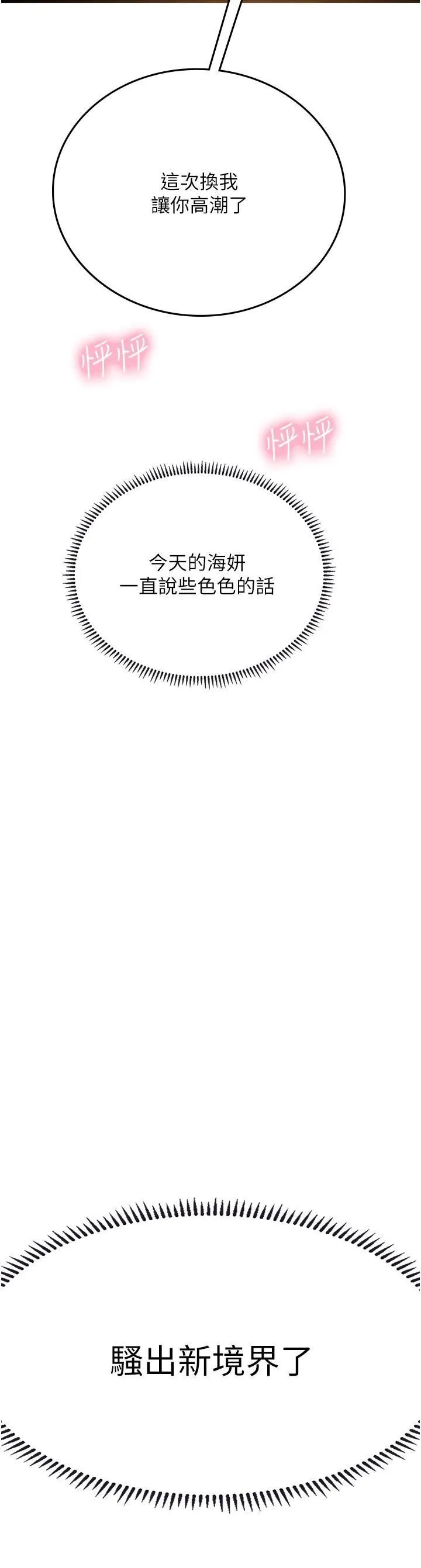 海女实习生 第53话-今天很安全，可以内射 第57页