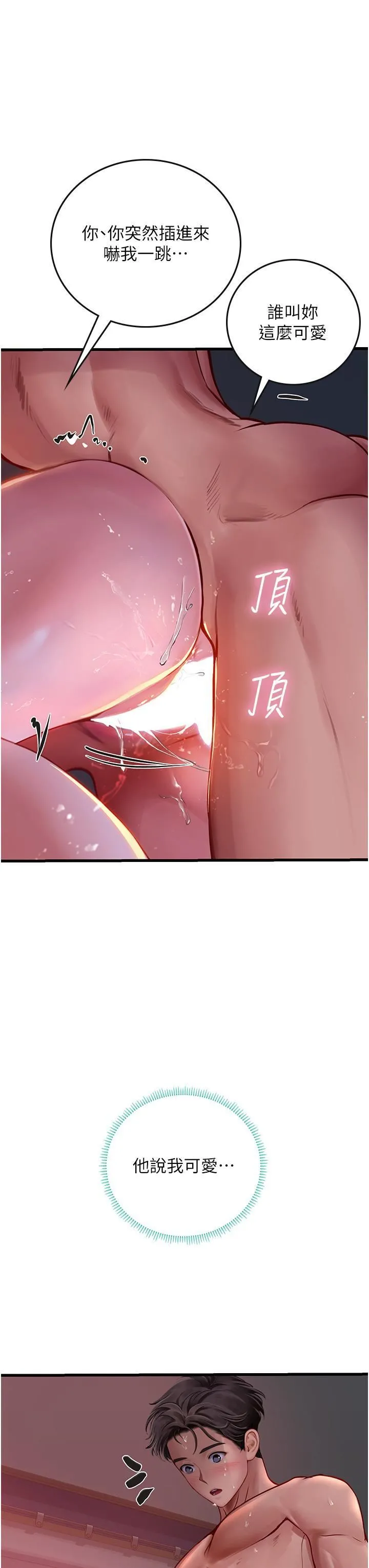 海女实习生 第53话-今天很安全，可以内射 第25页