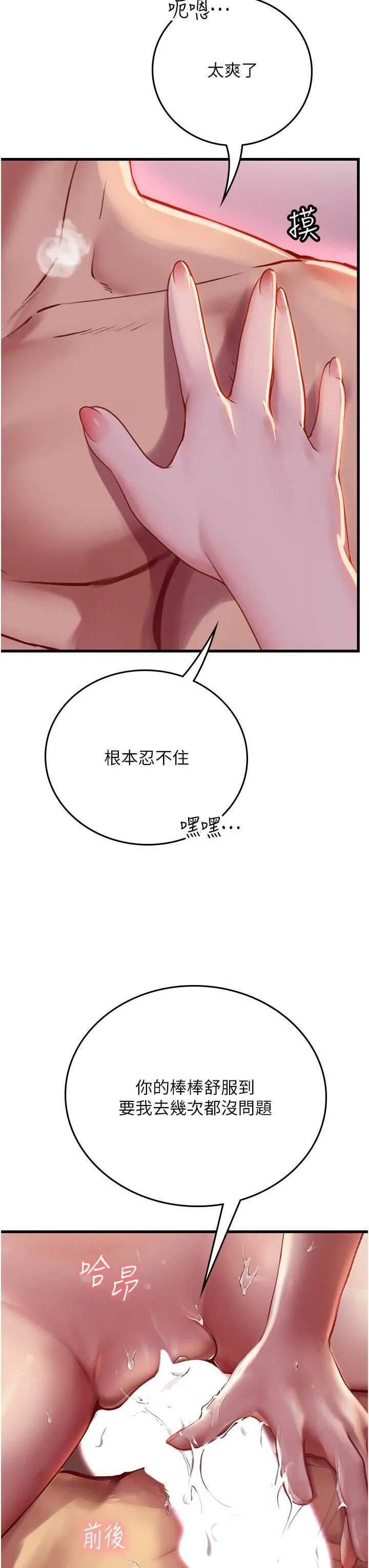 海女实习生 第53话-今天很安全，可以内射 第55页
