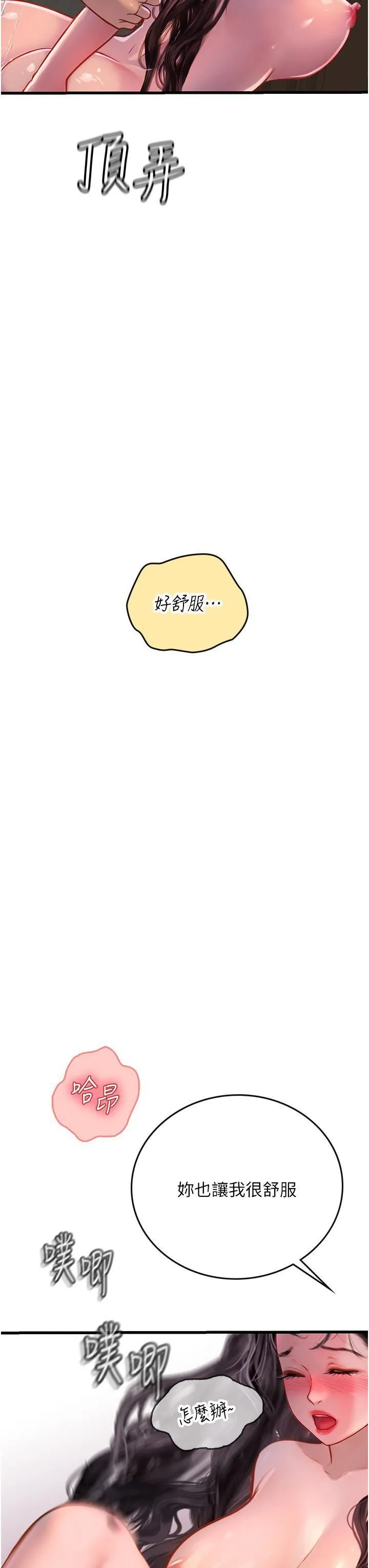海女实习生 第53话-今天很安全，可以内射 第45页