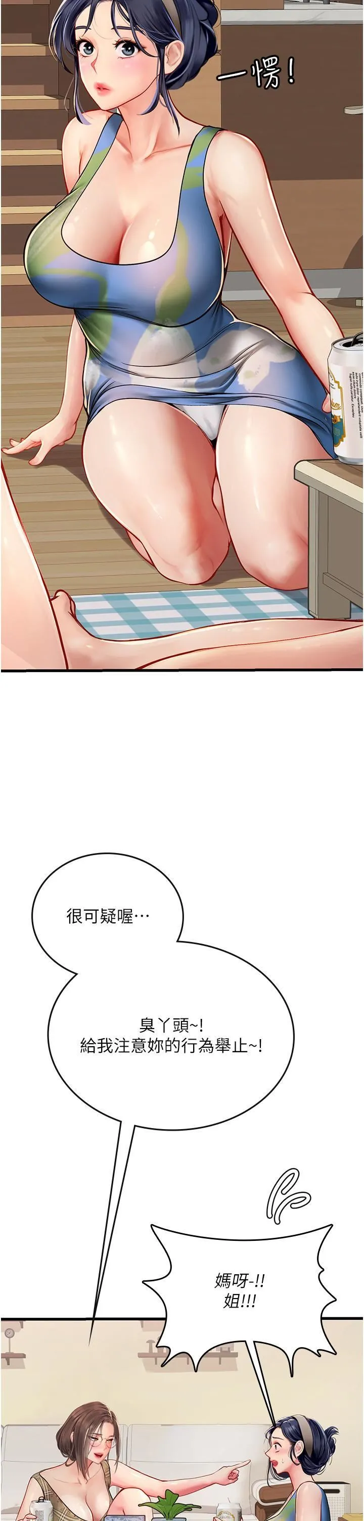 海女实习生 第53话-今天很安全，可以内射 第39页