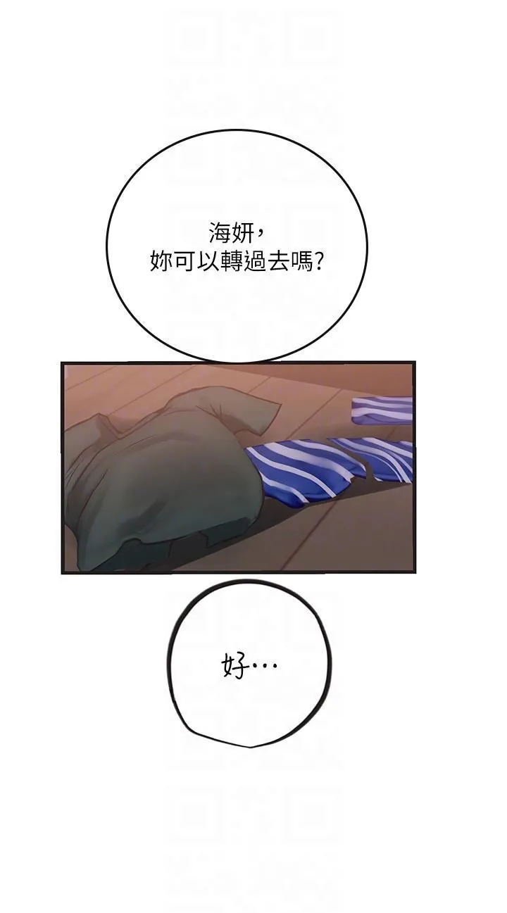 海女实习生 第53话-今天很安全，可以内射 第18页