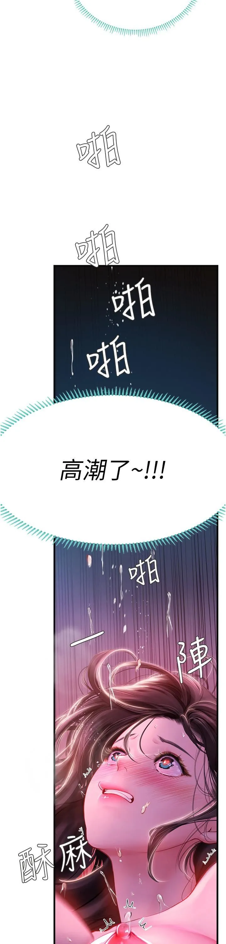 海女实习生 第53话-今天很安全，可以内射 第51页