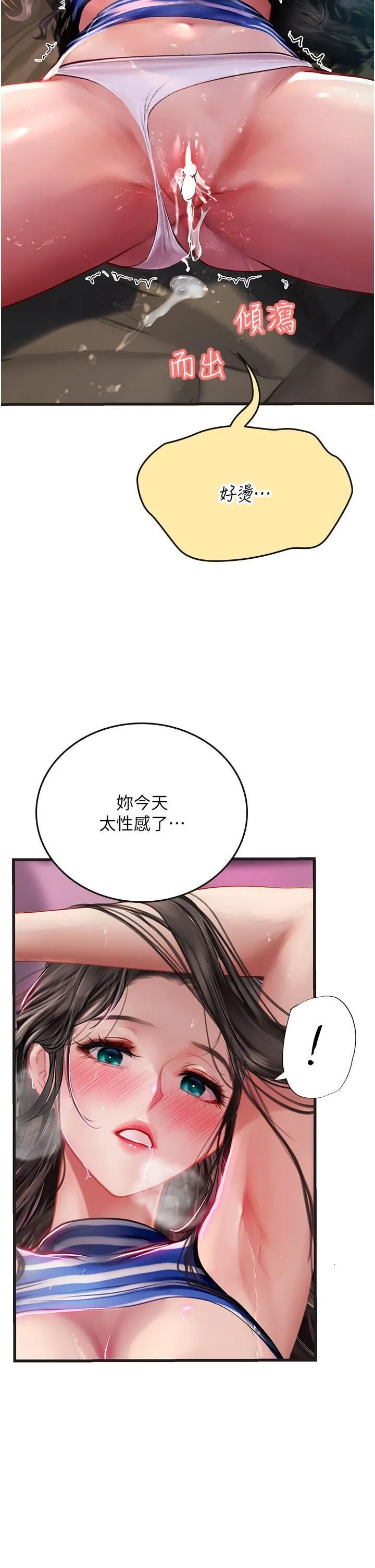 海女实习生 第53话-今天很安全，可以内射 第15页