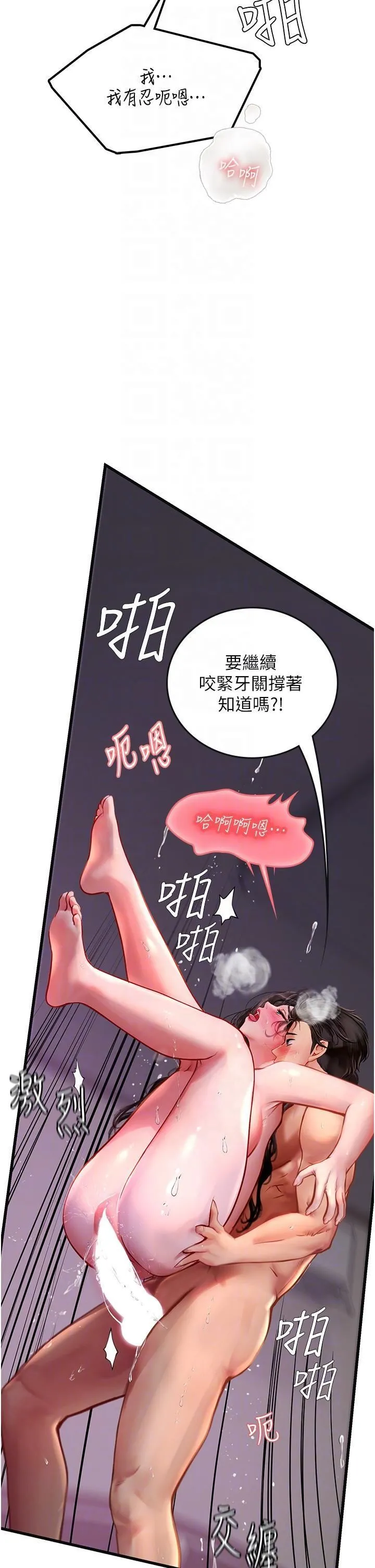 海女实习生 第53话-今天很安全，可以内射 第34页