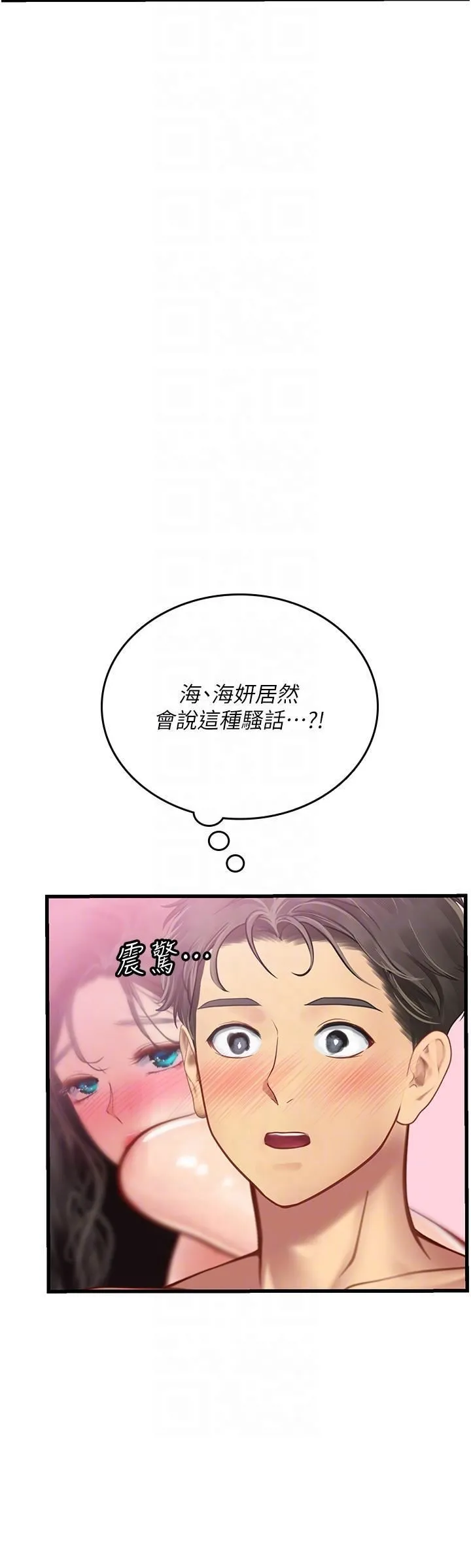 海女实习生 第53话-今天很安全，可以内射 第22页