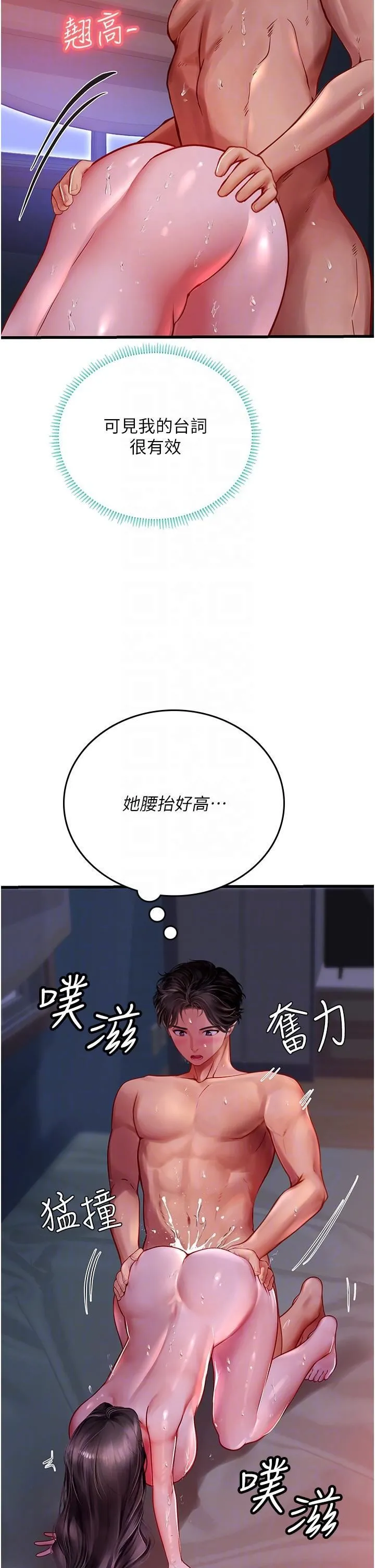 海女实习生 第53话-今天很安全，可以内射 第26页