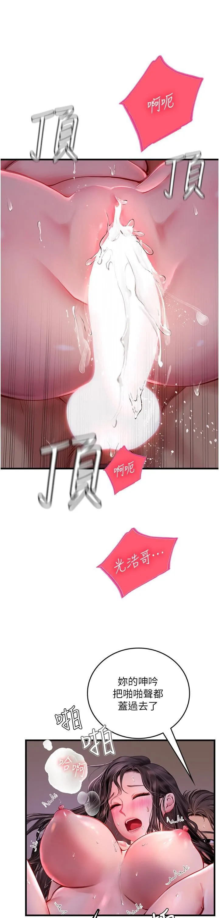 海女实习生 第53话-今天很安全，可以内射 第33页